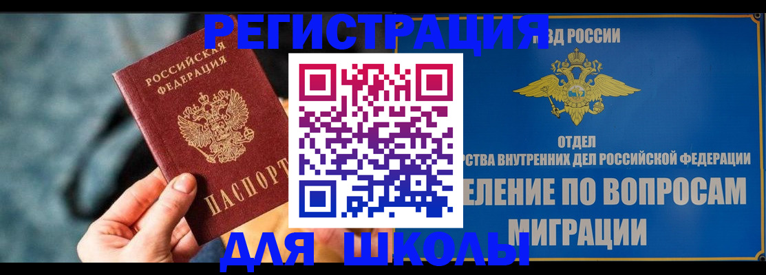 прописка ребенка в Ясном