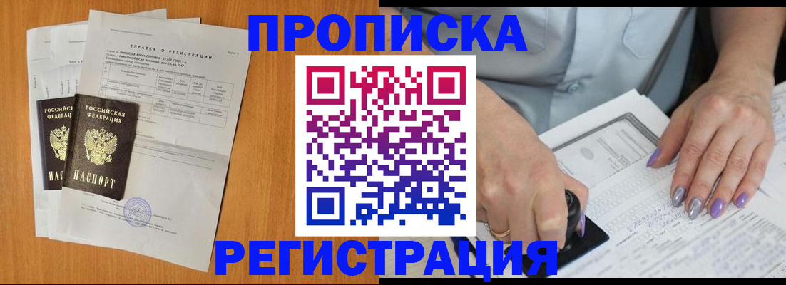 прописка законно в Ясном