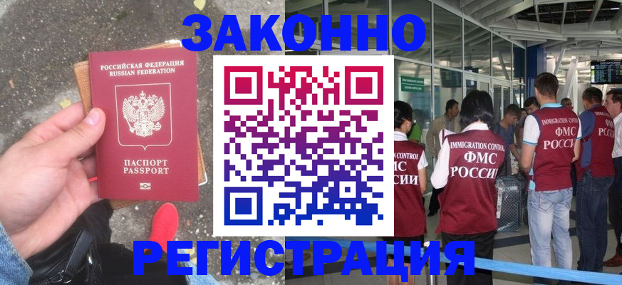 прописка штамп в Ясном