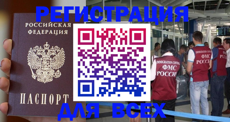 прописка 2025 в Ясном