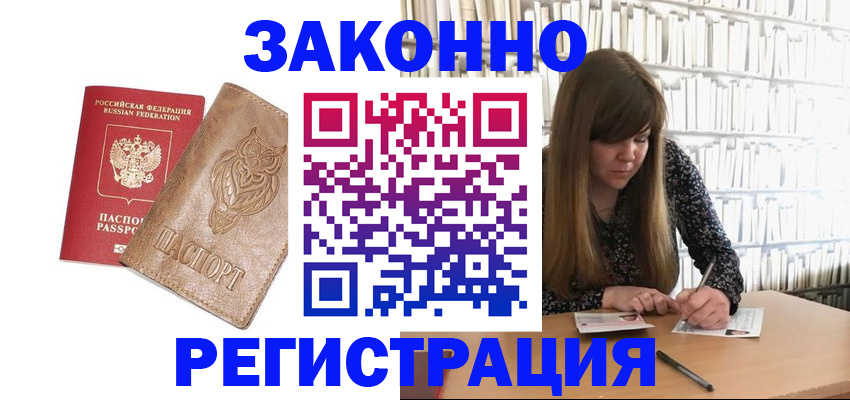 прописка для работы в Ясном