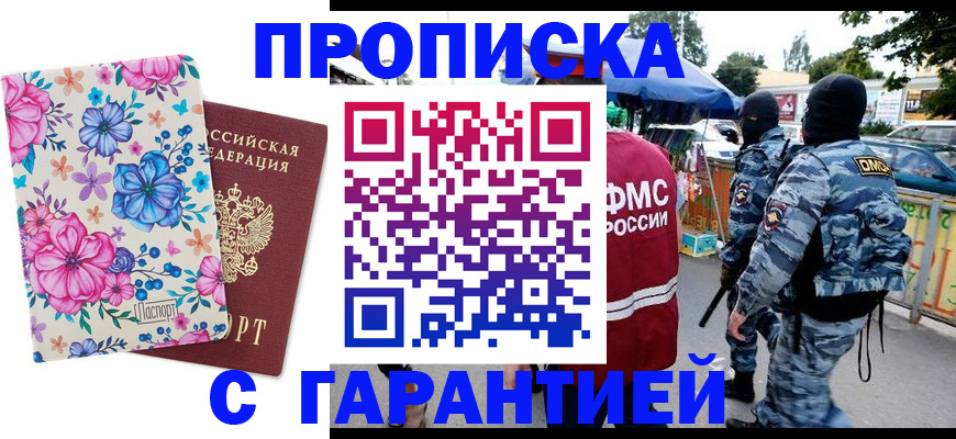 временная регистрация адрес в Ясном